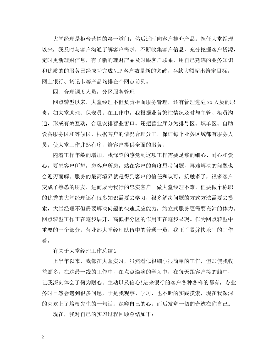 有关于大堂经理工作总结_第2页