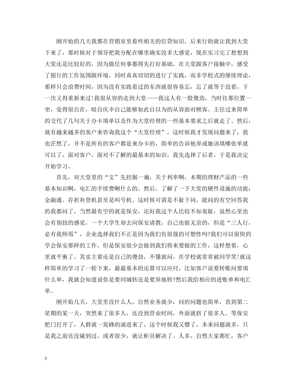 有关于大堂经理工作总结_第3页