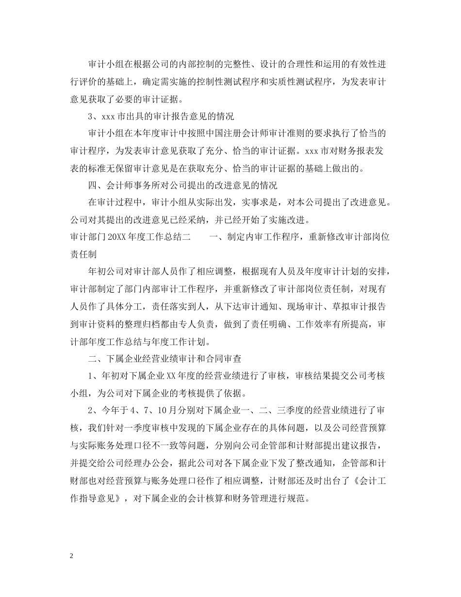 审计部门的年度工作总结_第2页