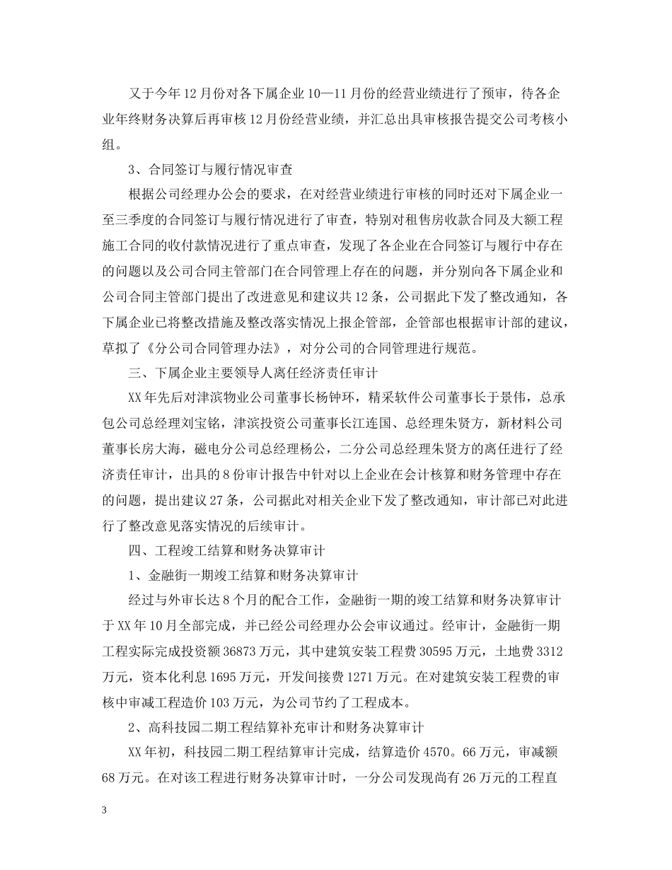 审计部门的年度工作总结_第3页