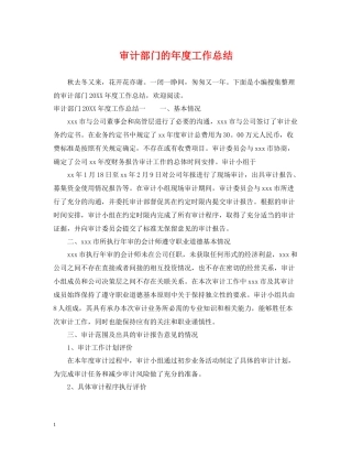 审计部门的年度工作总结