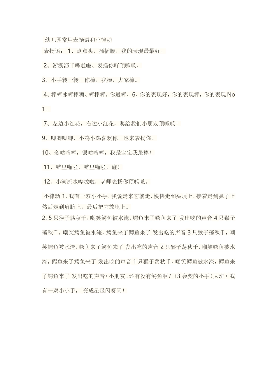 幼儿园常用表扬语_第1页