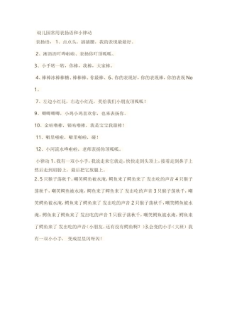 幼儿园常用表扬语