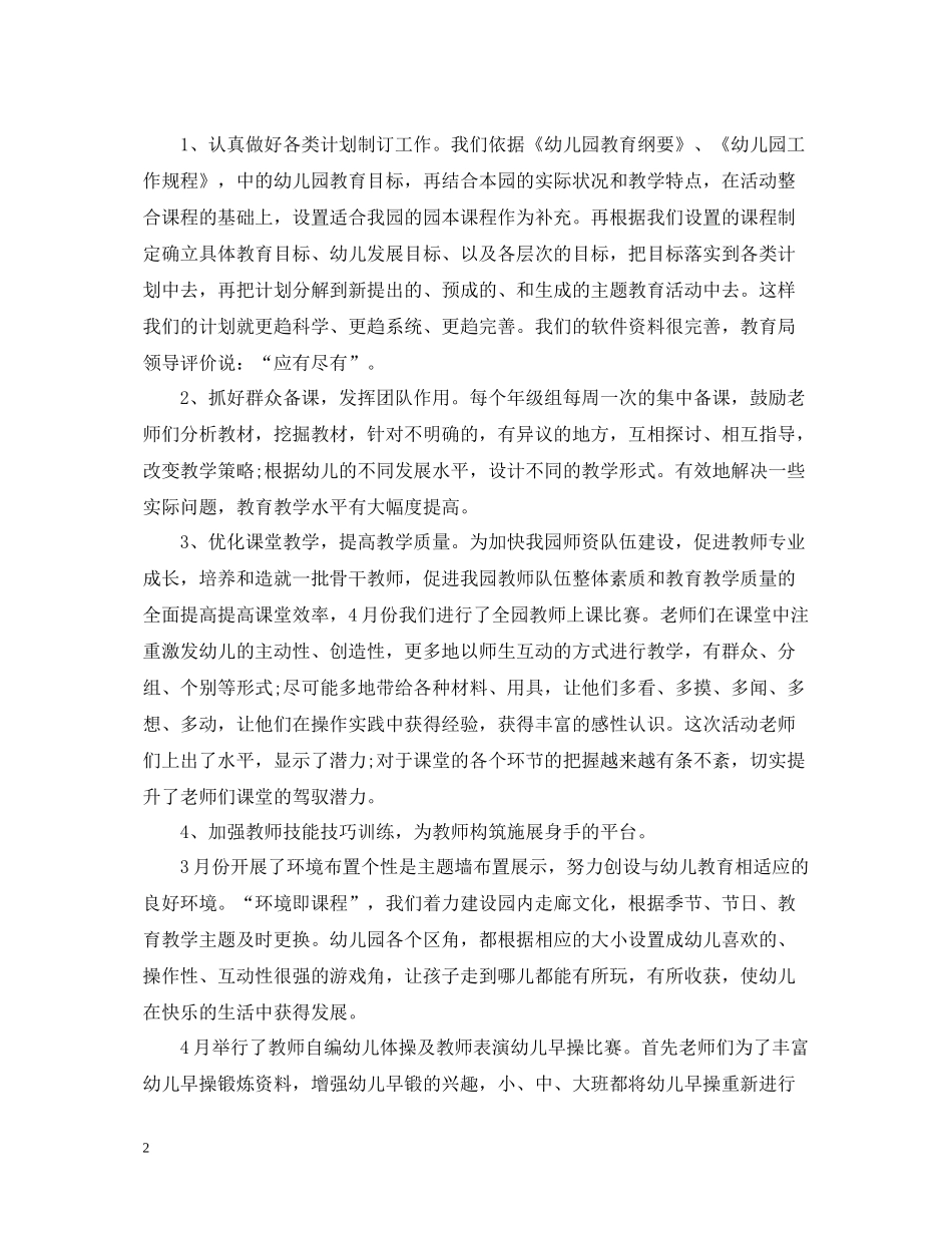 幼儿园教育教学个人总结_第2页