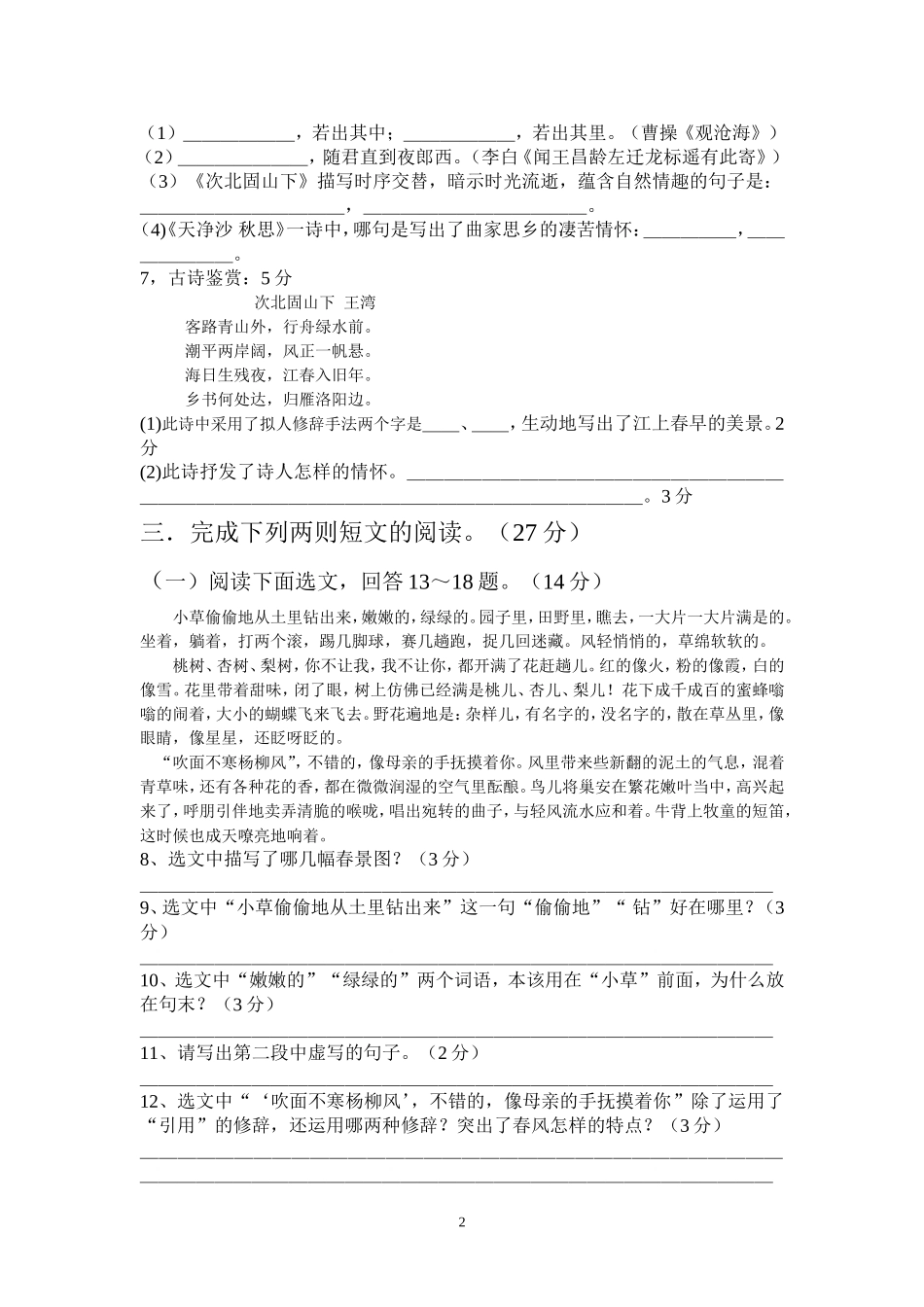 部编版七年级语文上册第一单元试卷(答案)_第2页