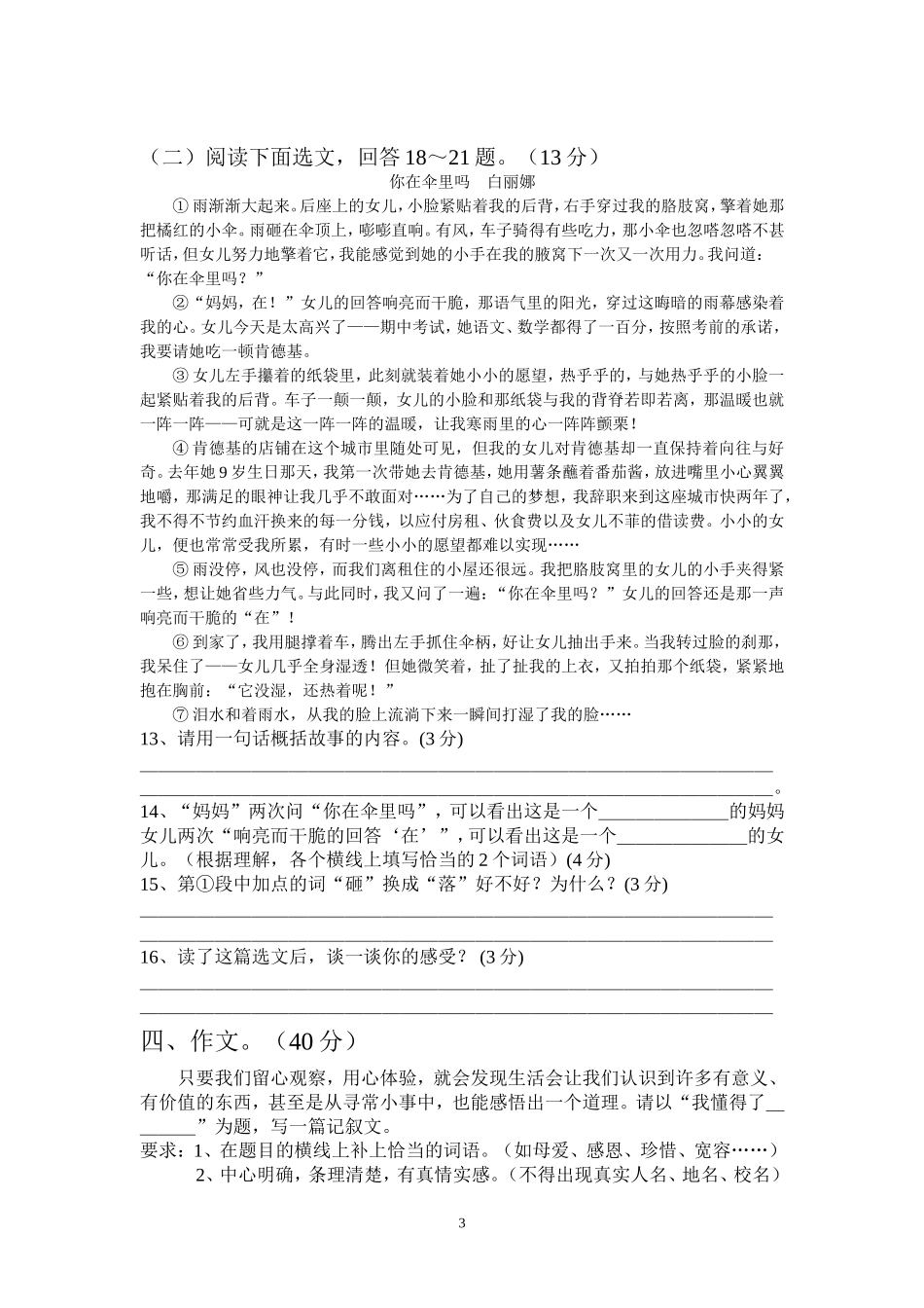 部编版七年级语文上册第一单元试卷(答案)_第3页