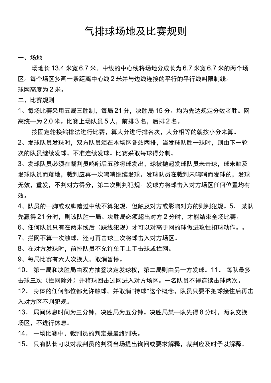 气排球比赛方案_第3页