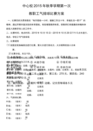 气排球比赛方案