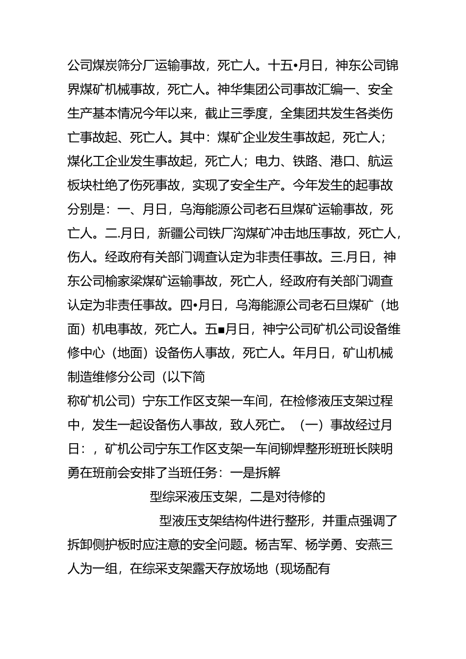 神华集团公司煤矿事故案例汇编!_第2页