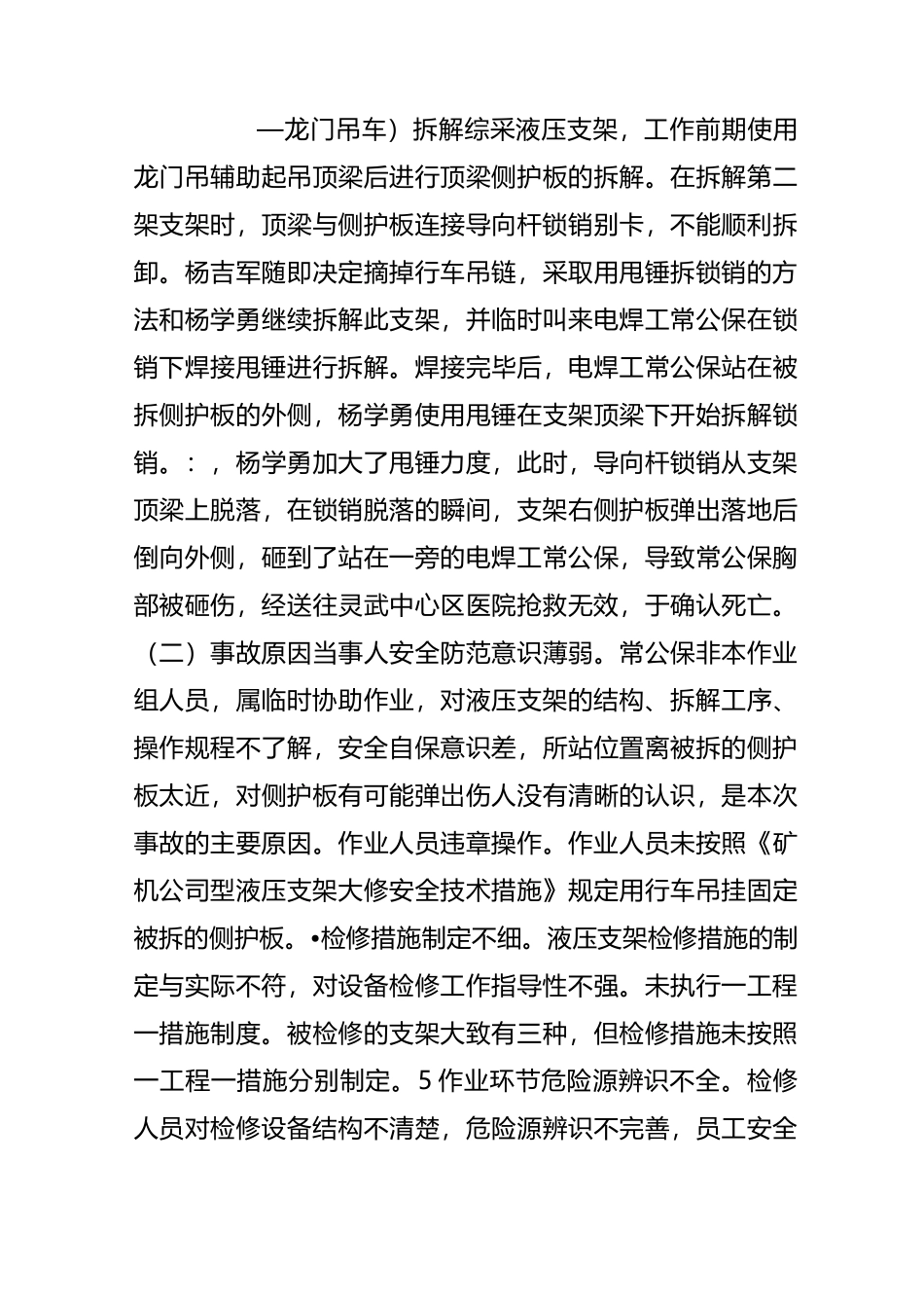 神华集团公司煤矿事故案例汇编!_第3页