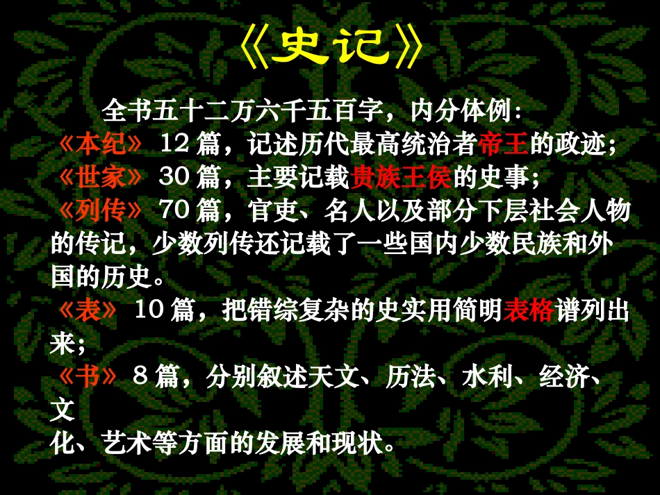 司马迁《项羽之死》课件（47页）_第3页