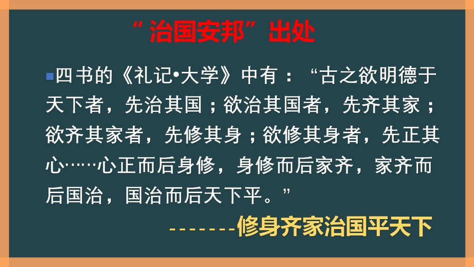 直播人教版八下道德与法治：12《治国安邦的总章程》课件44PPT_第2页