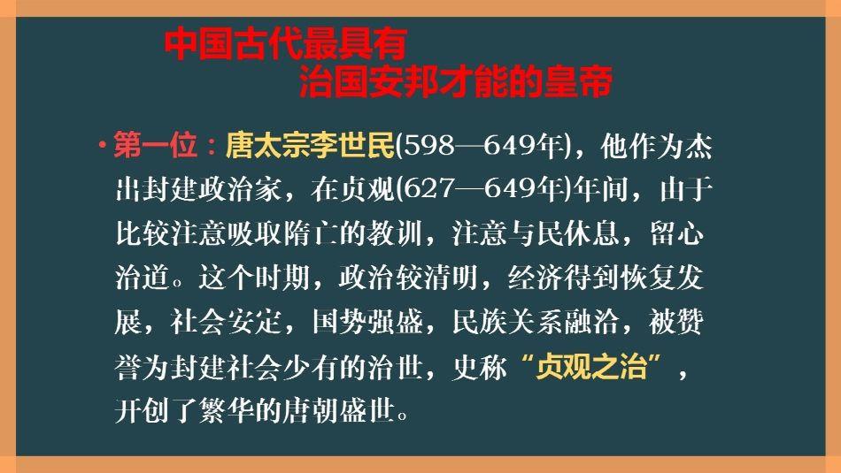 直播人教版八下道德与法治：12《治国安邦的总章程》课件44PPT_第3页