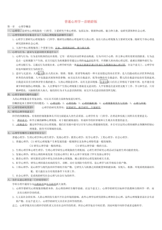 (完整版)彭聃龄《普通心理学》总结 