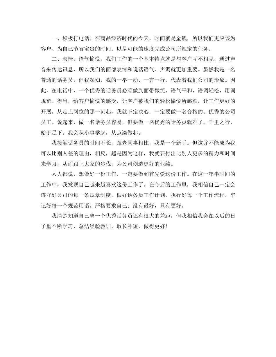 2020年公司话务员第一季度工作总结范文_第2页
