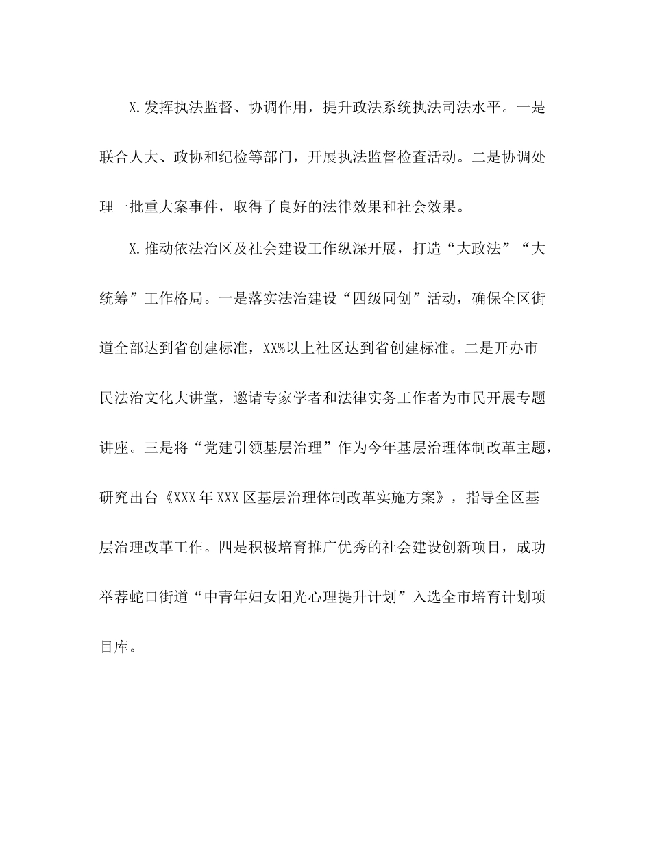 区委政法委年工作总结_第2页