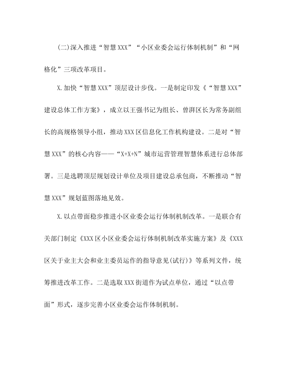 区委政法委年工作总结_第3页