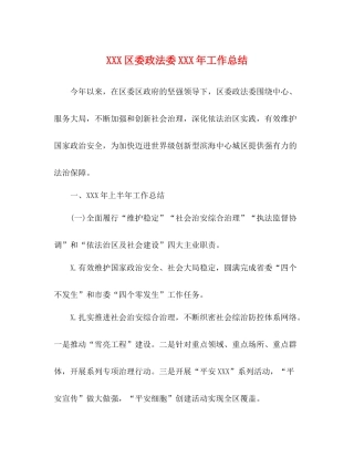 区委政法委年工作总结