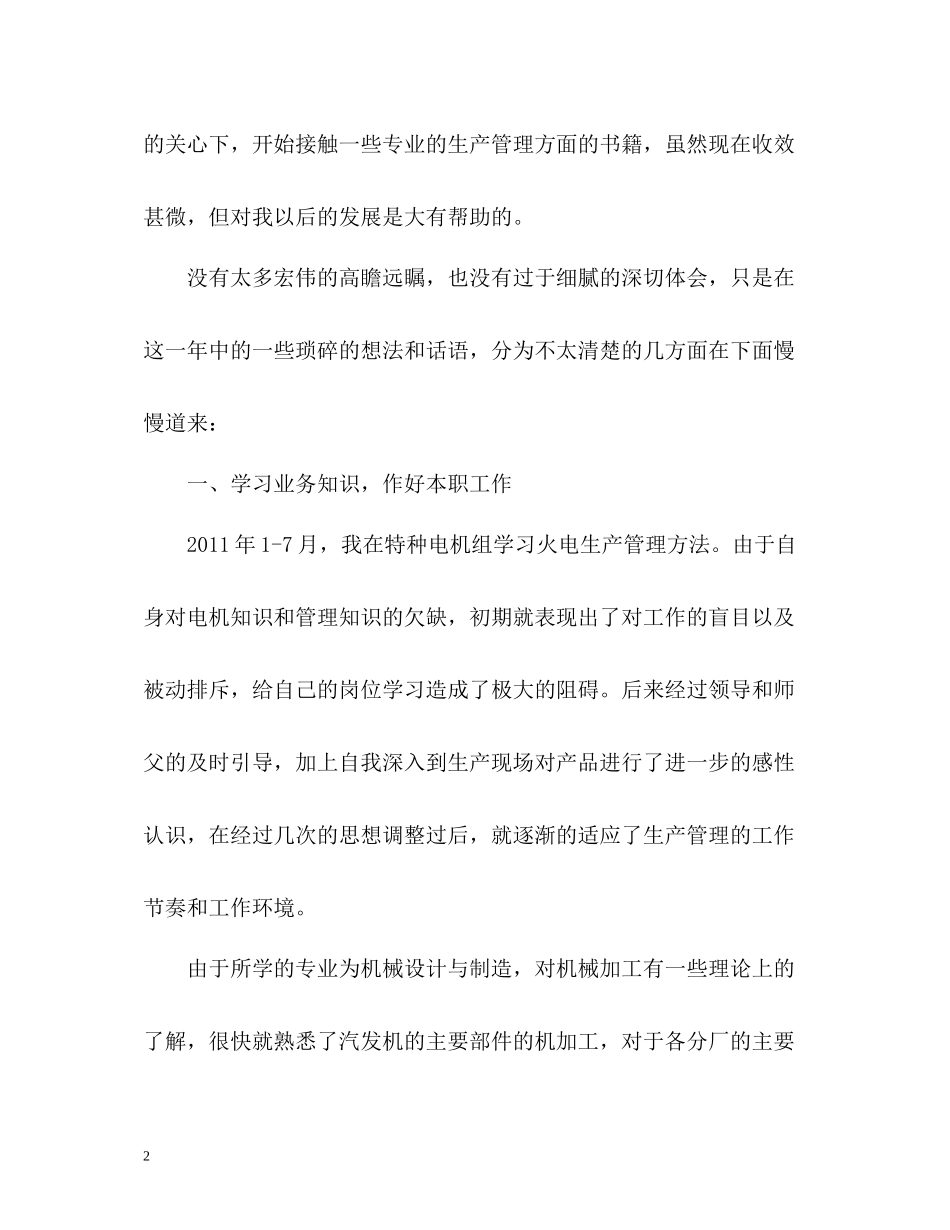新职员自我总结_第2页