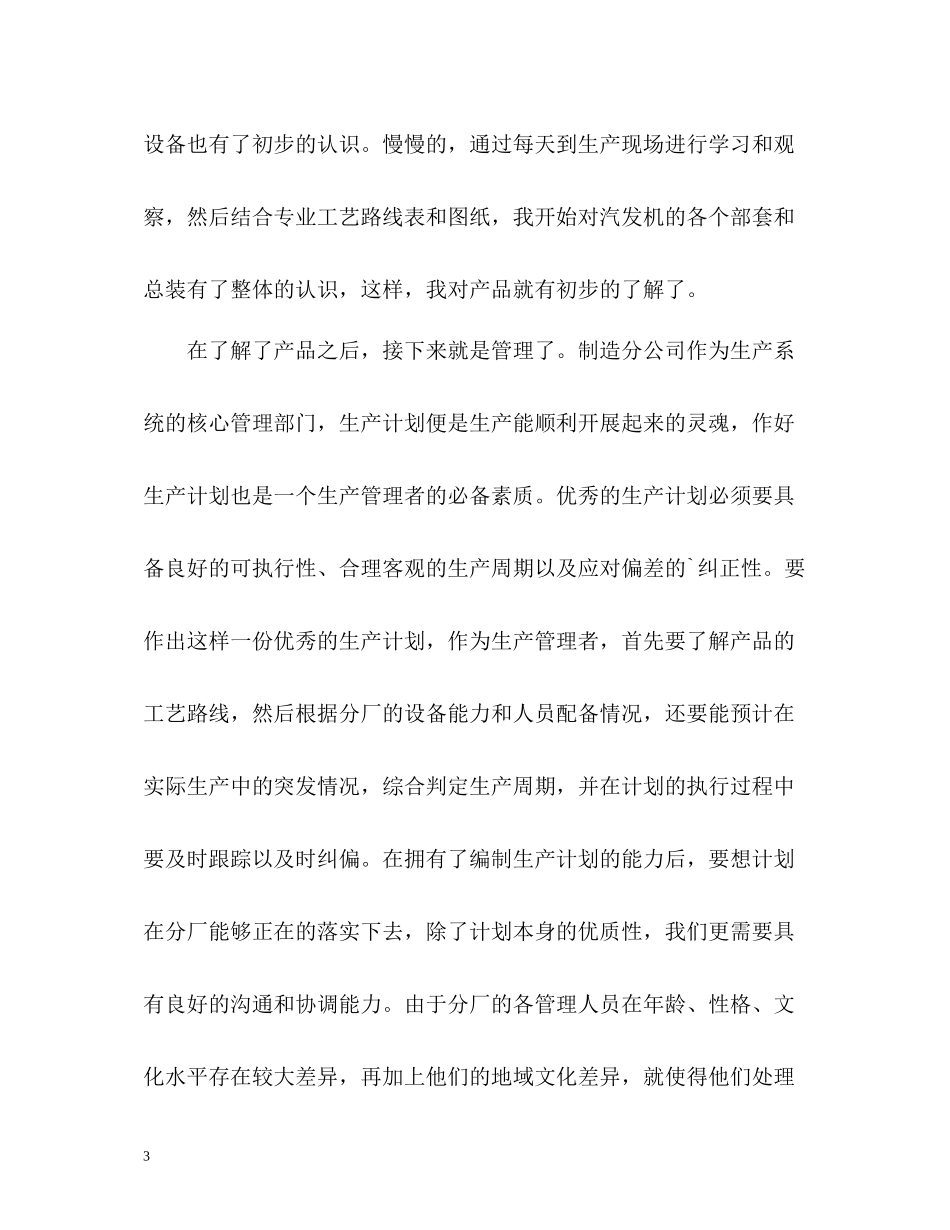 新职员自我总结_第3页