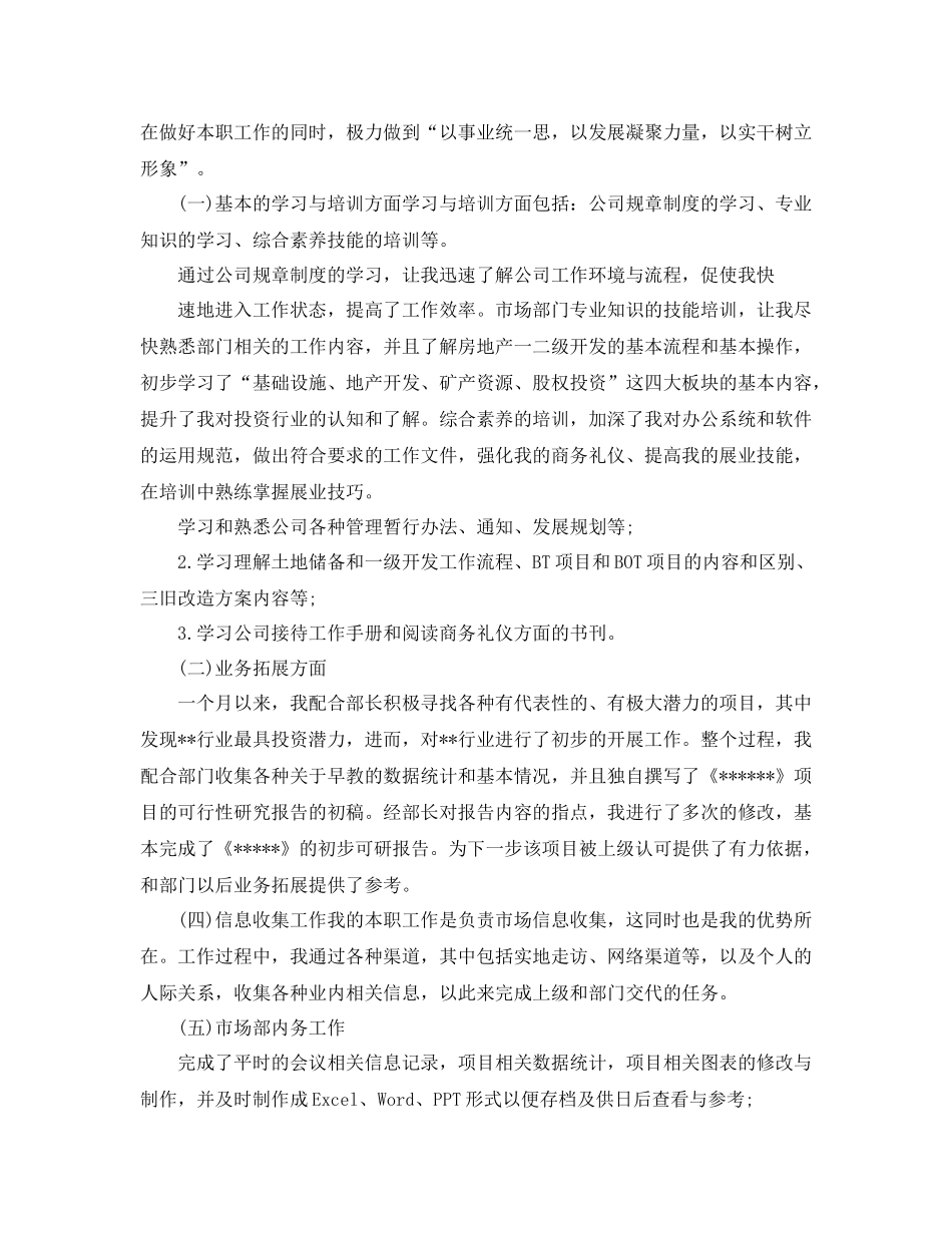 投资公司月工作总结范文_第3页