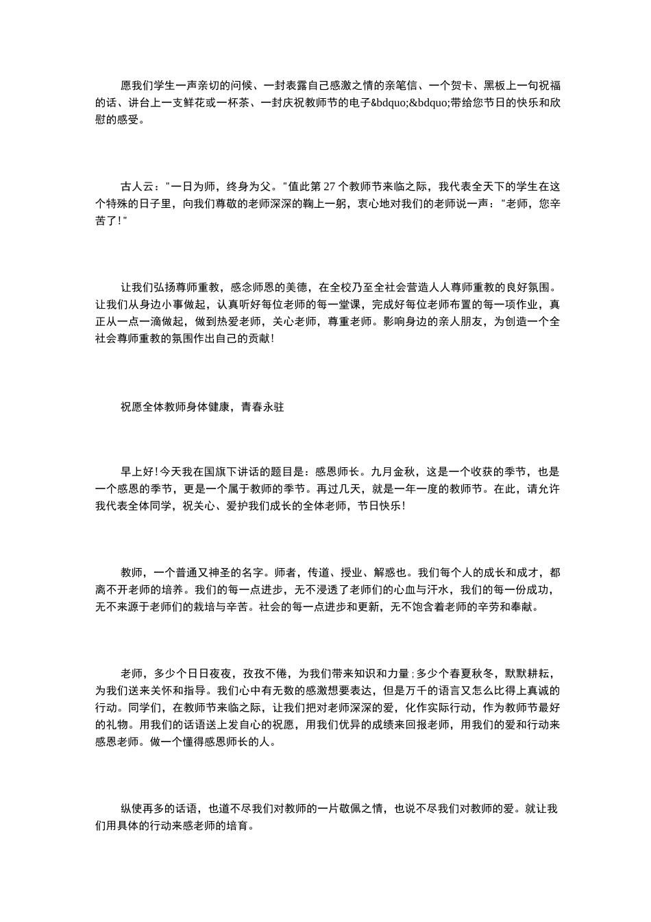 感谢师恩国旗下讲话3篇_第2页