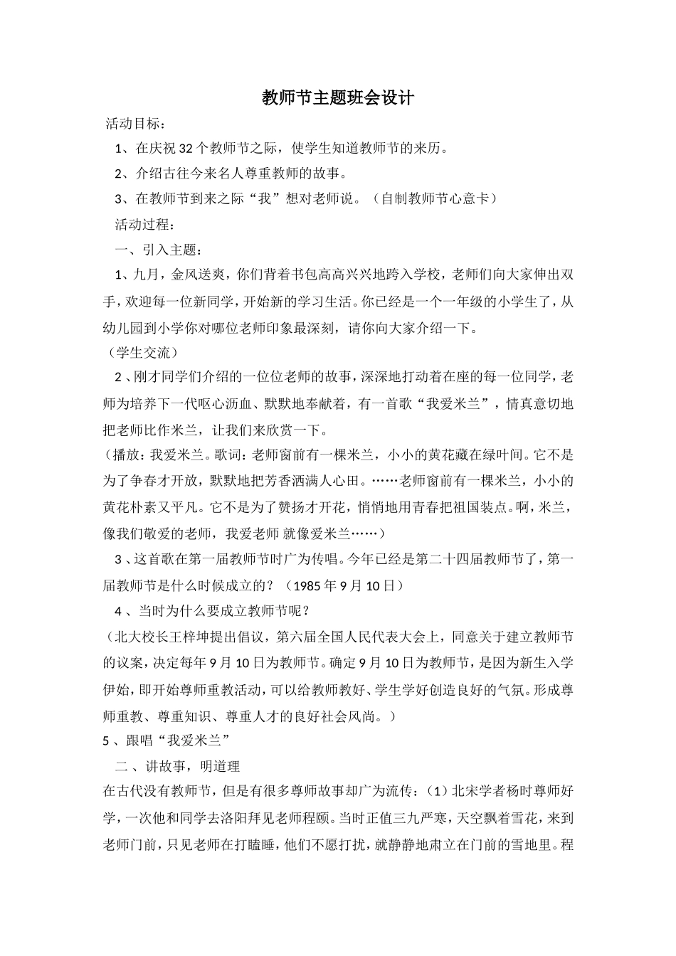 教师节主题班会设计_第1页