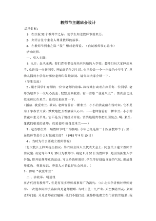 教师节主题班会设计