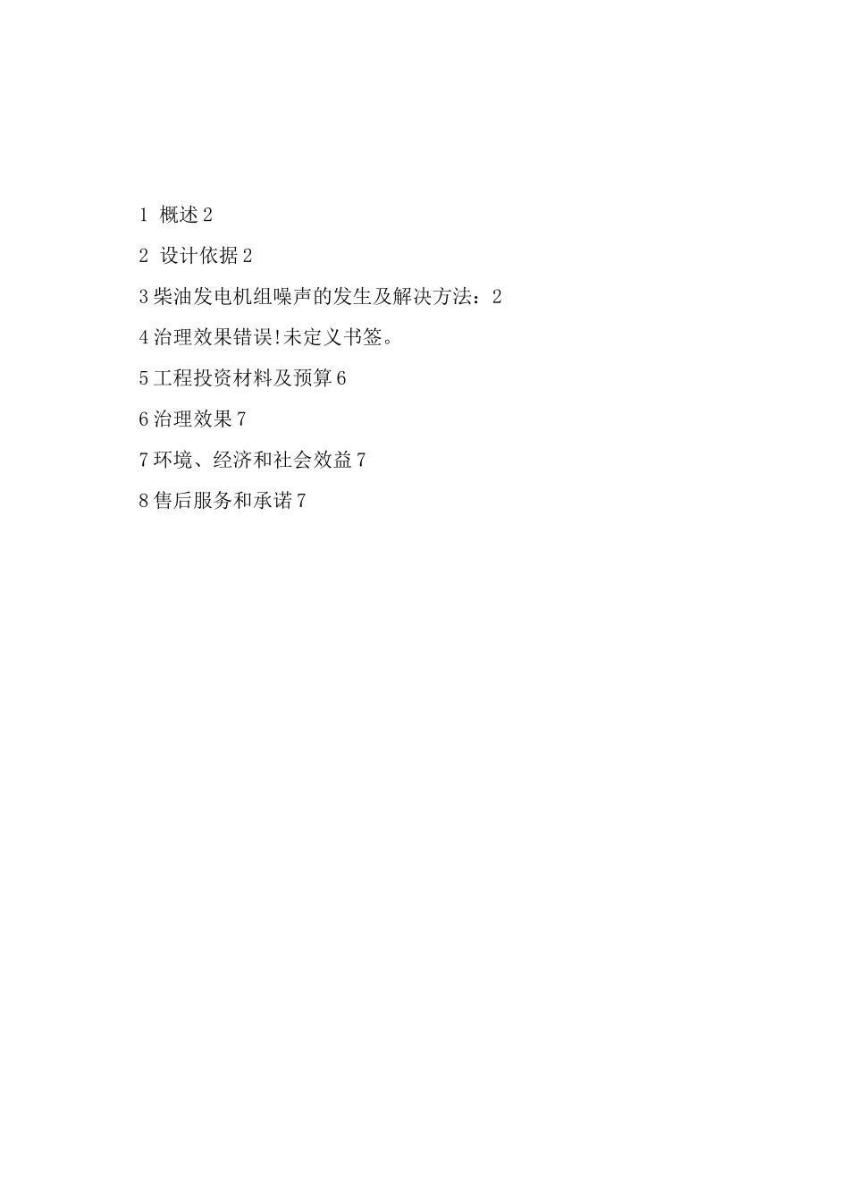 柴油发电机隔音房方案_第2页