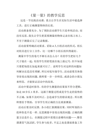 量一量教学反思