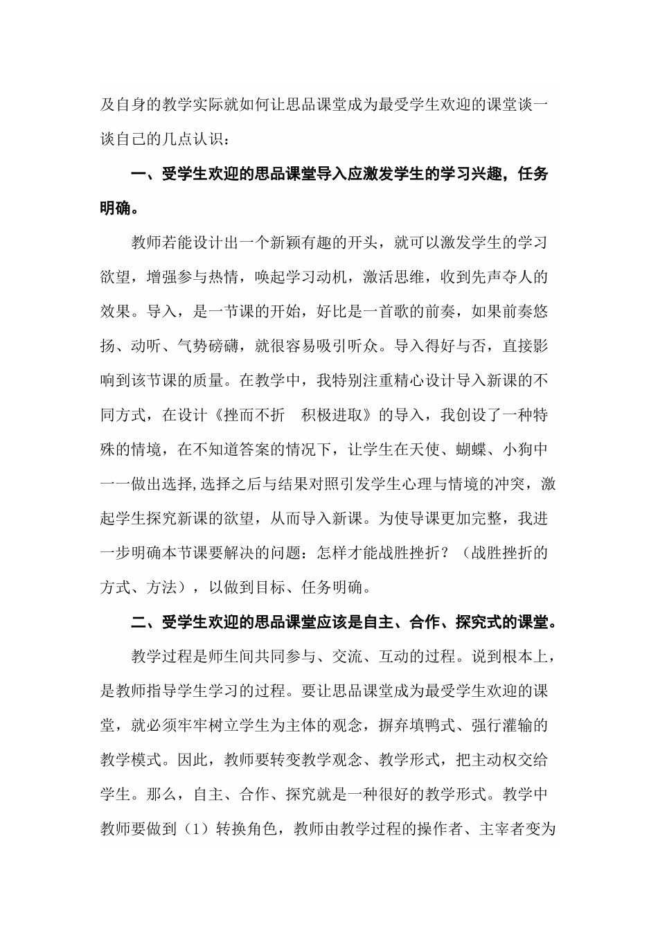 如何让思品课堂成为最受学生欢迎的课堂_第2页