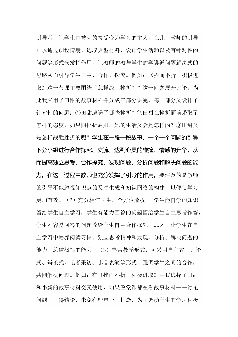 如何让思品课堂成为最受学生欢迎的课堂_第3页