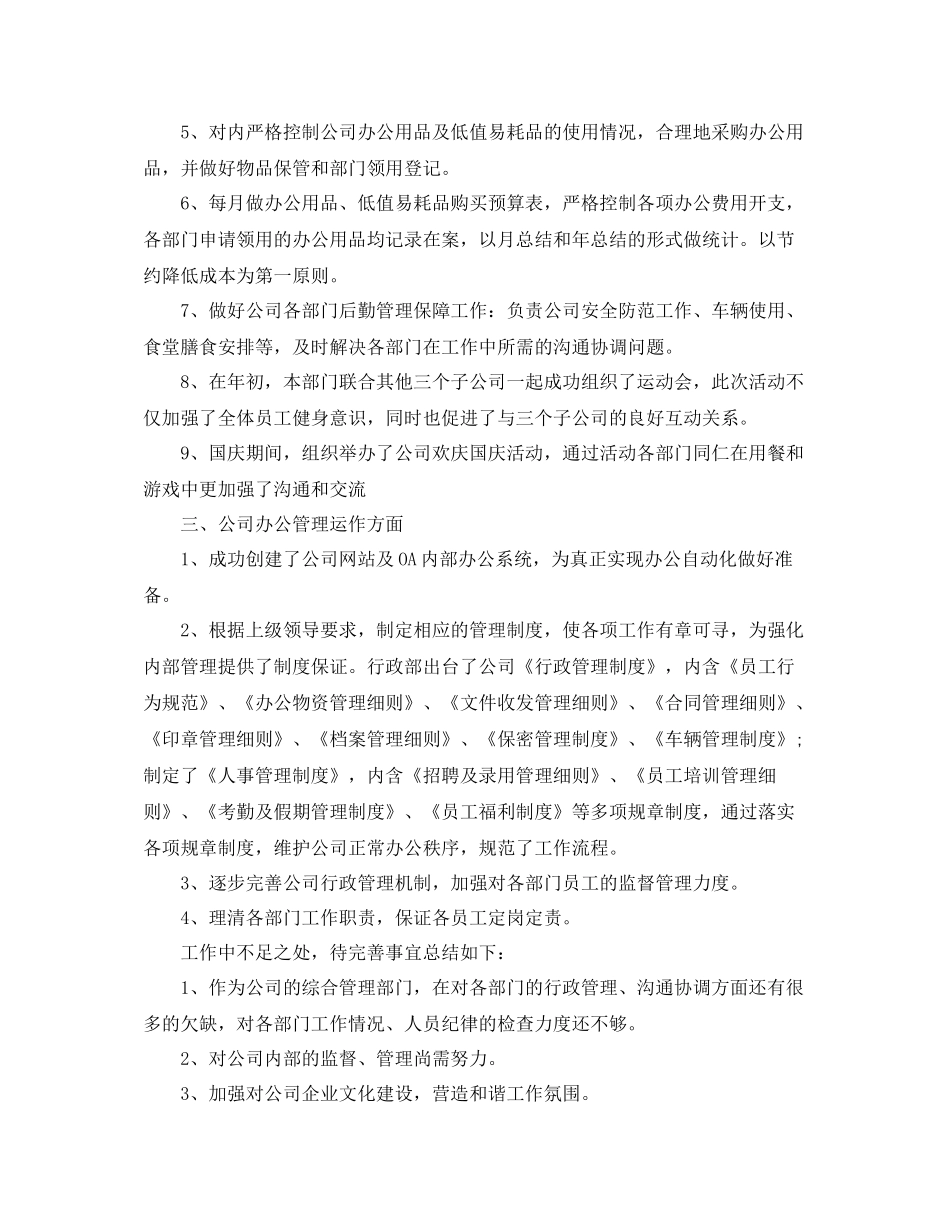 2020年人事部个人总结范文_第2页