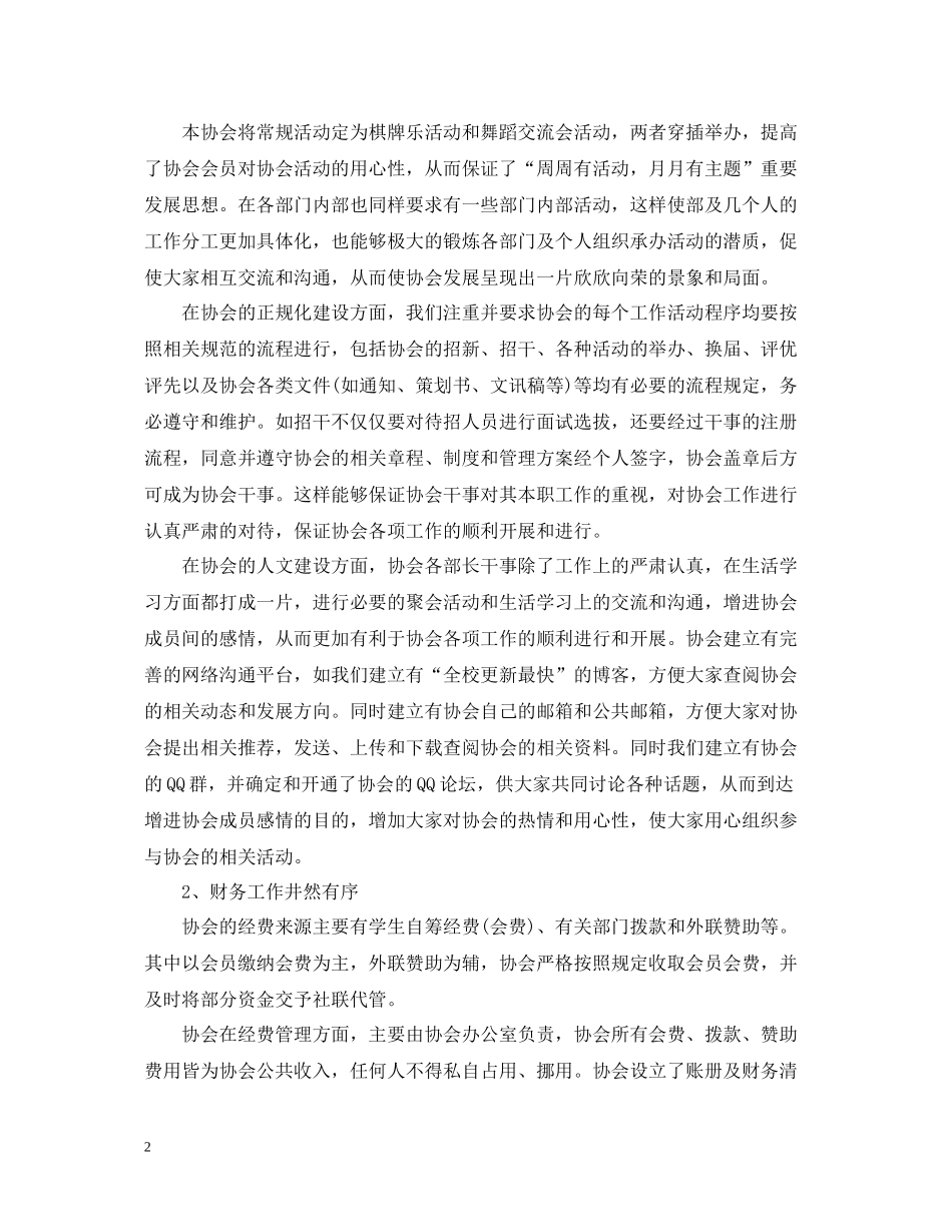 学校社团个人的活动总结_第2页