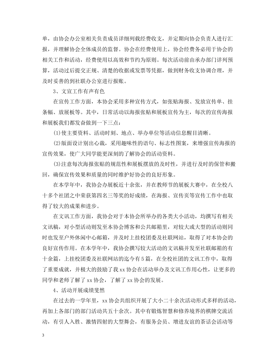 学校社团个人的活动总结_第3页