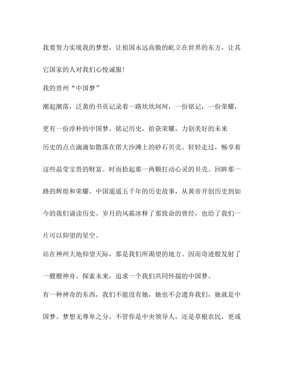 你好少代会个人观后感总结_第3页