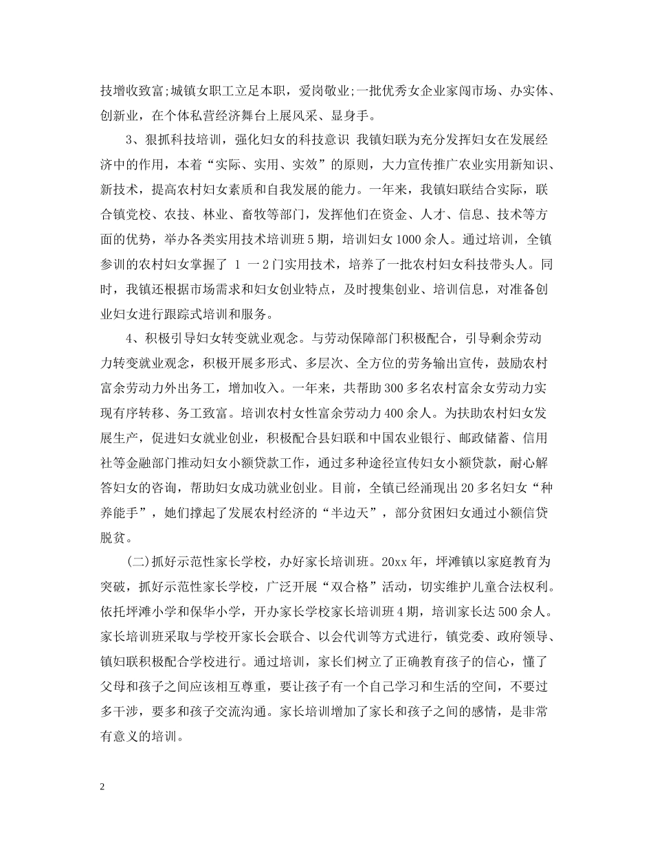 县妇联工作总结范文_第2页