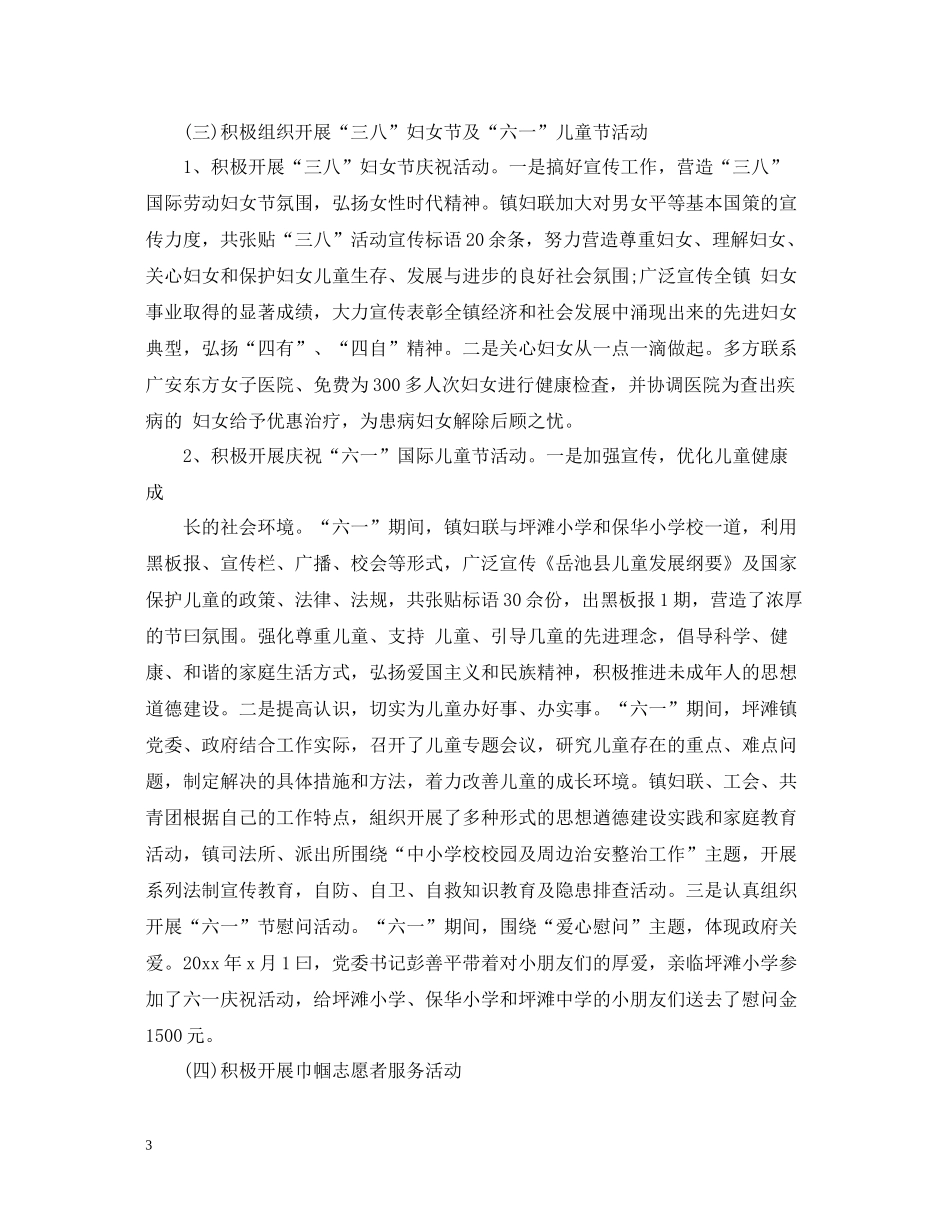 县妇联工作总结范文_第3页