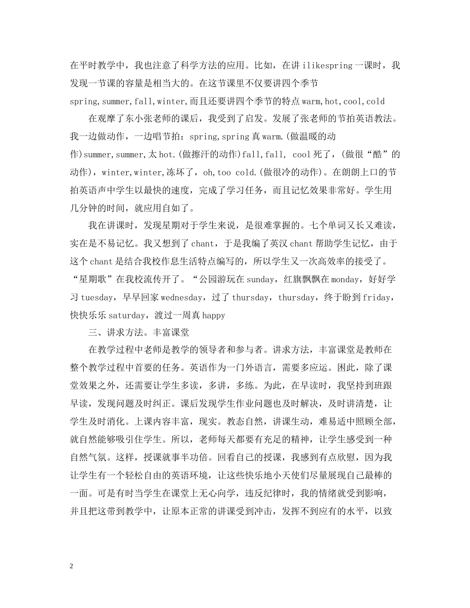 2020年度考核表个人总结【英语教师】_第2页