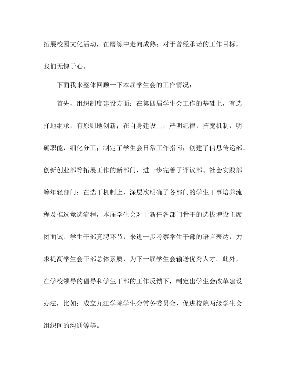 学生会主席换届选举工作总结范文_第2页