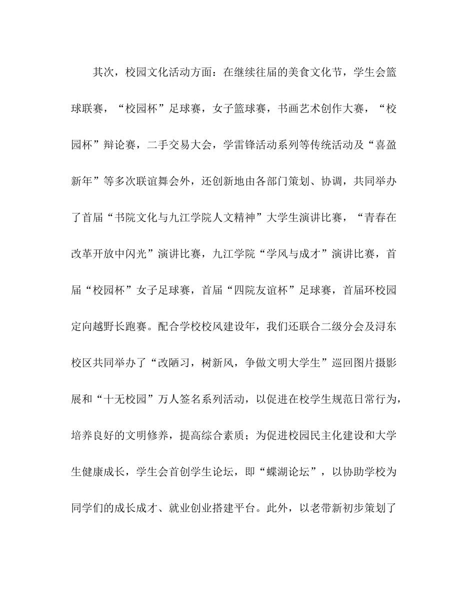 学生会主席换届选举工作总结范文_第3页