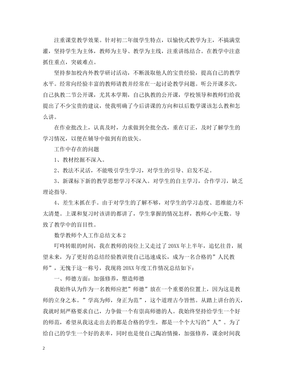 数学教师个人工作总结文本_第2页