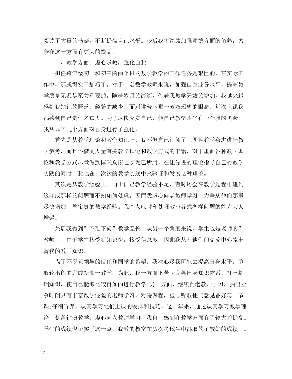 数学教师个人工作总结文本_第3页