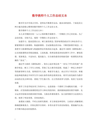 数学教师个人工作总结文本
