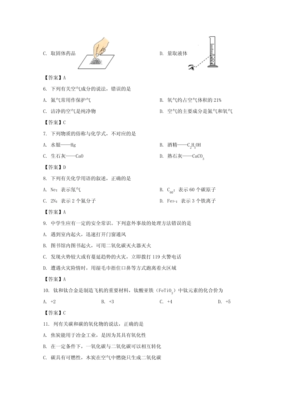 2021年广西钦州中考化学真题及答案 _第2页