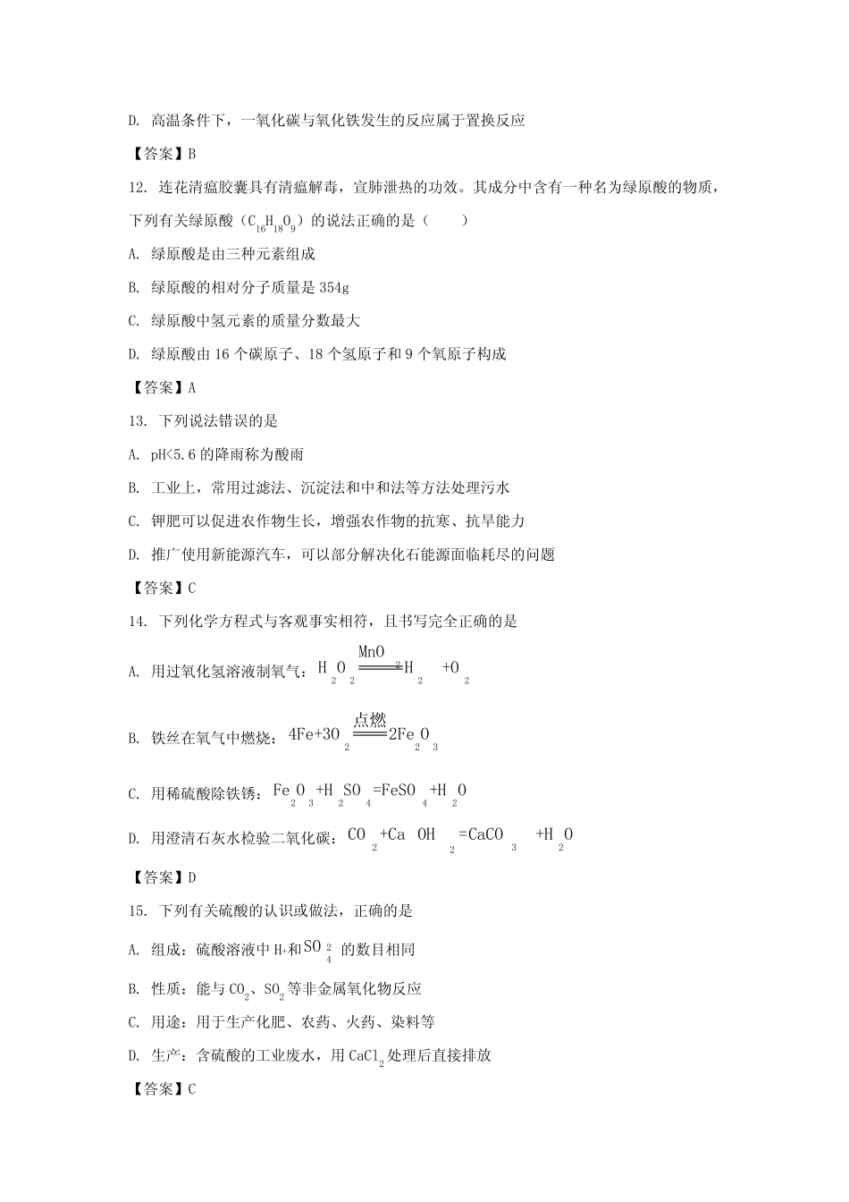 2021年广西钦州中考化学真题及答案 _第3页