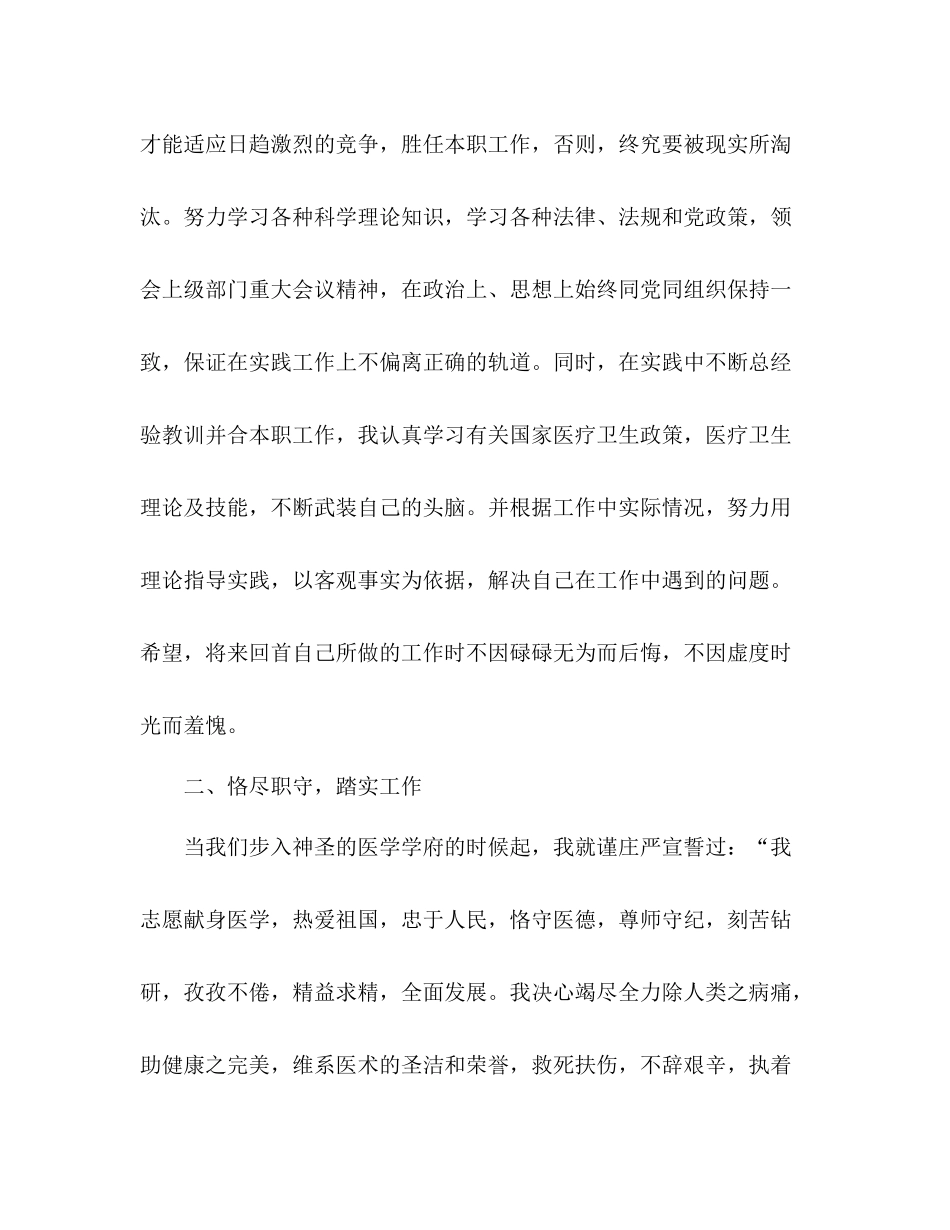 内科医生年上半年个人工作总结3篇_第2页