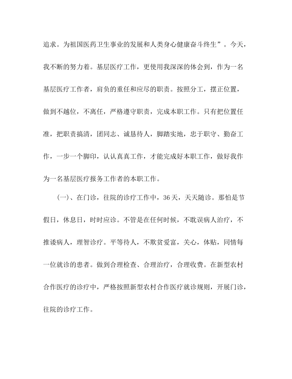 内科医生年上半年个人工作总结3篇_第3页