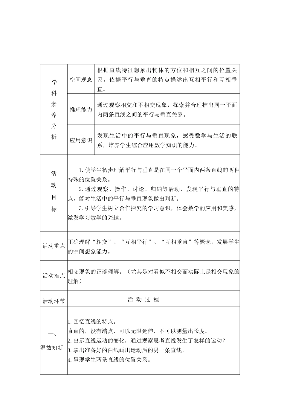 四年级下册《平行与垂直》教学设计高玲_第2页