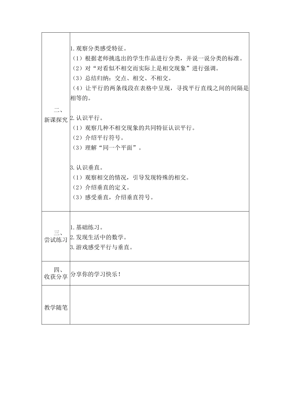 四年级下册《平行与垂直》教学设计高玲_第3页